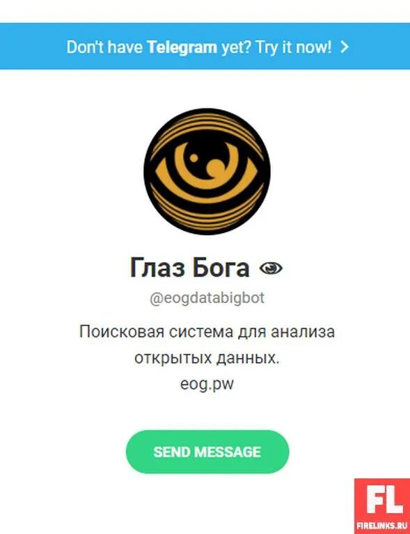 Telegram бот глаз бога. Глаз Бога телеграм. Око Бога телеграмм. Глаз Бога бот. Телеграмм канал глаз Бога.