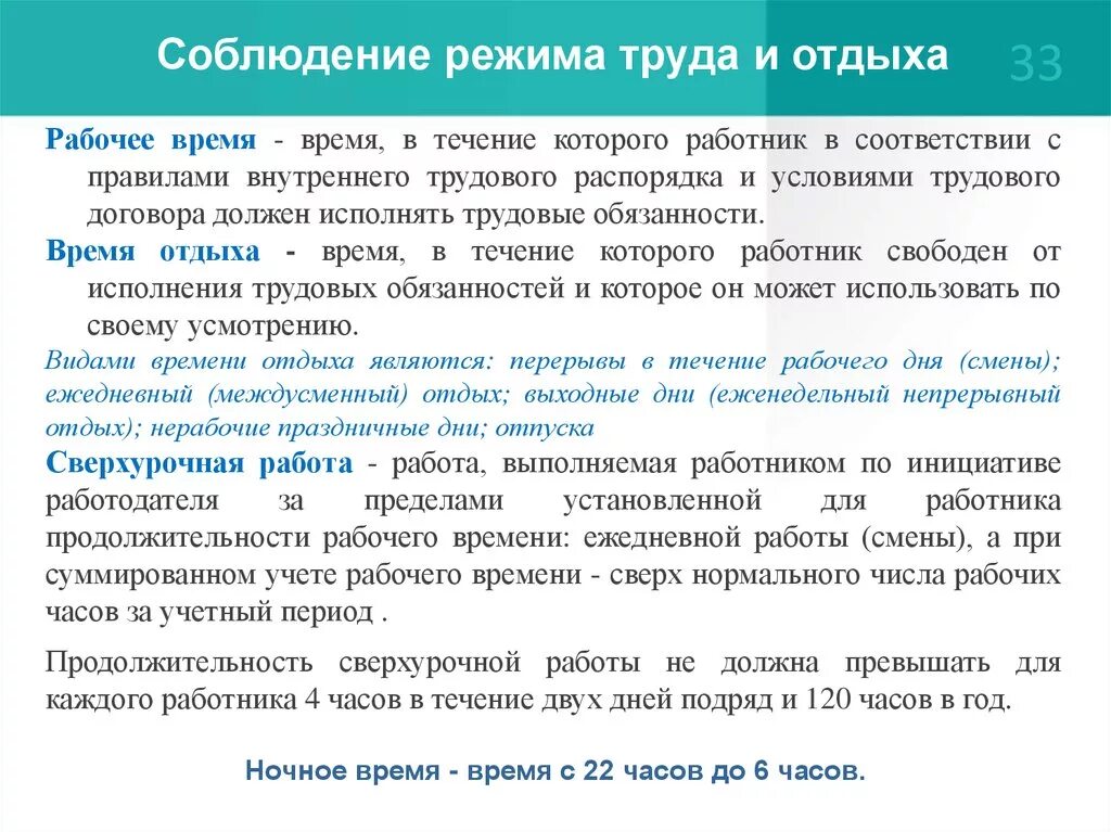 Требования предъявляемые к трудовому договору. Режим труда и отдыха работников. Соблюдение режима труда и отдыха работников. Режим труда работника. Требования к режиму труда и отдыха.