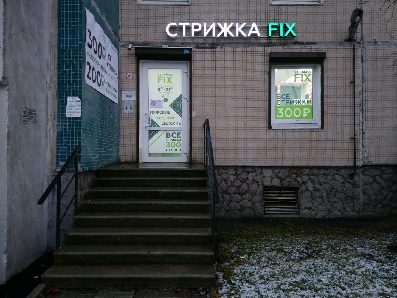 Fixed спб. Фикс санкт петербург. Ленинский проспект 77 копицентр. Набережная обводного канала 108 санкт-петербург. Fix price в кудрово.