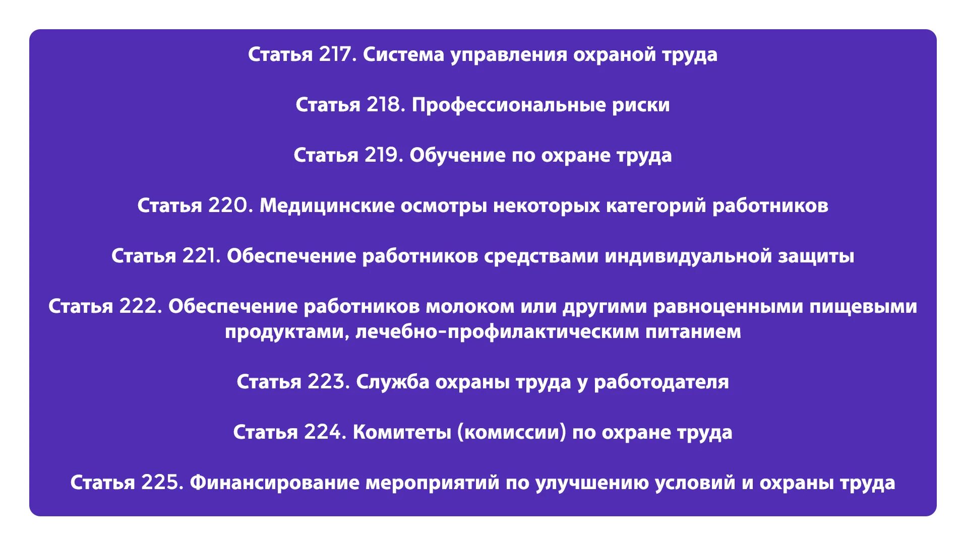 Изменения в трудовом кодексе с 01.01 2025. Изменения тк рф 2025. охрана труда новое в 2025. изменения в трудовой кодекс рф в 2025 году. трудовой кодекс охрана труда 2025.