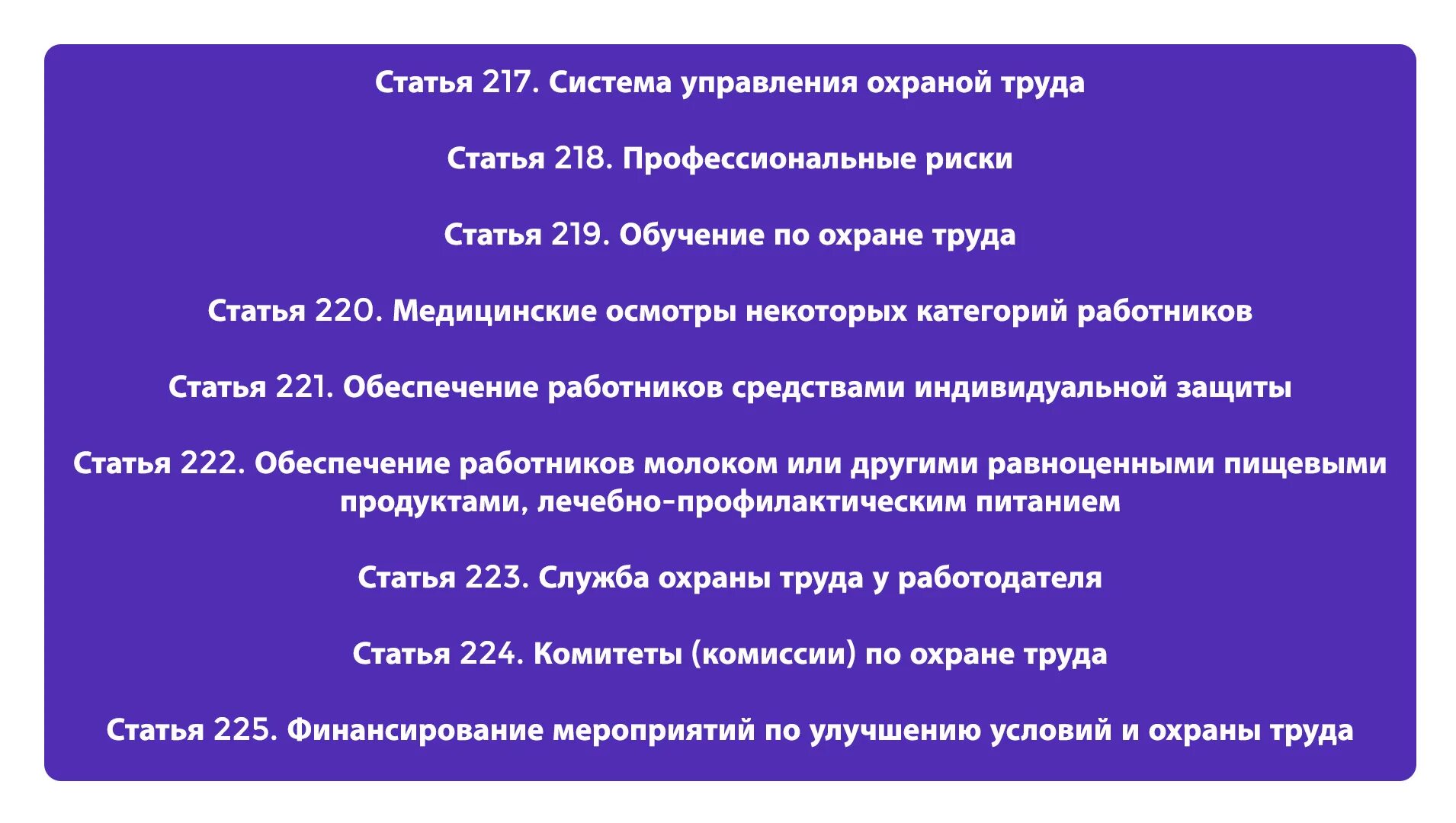 Статья 219 тк. Изменения в трудовом законодательстве. Трудовой кодекс охрана труда 2022. Изменения ТК РФ 2022. Трудовой кодекс РФ (раздел 10 «охрана труда»)..