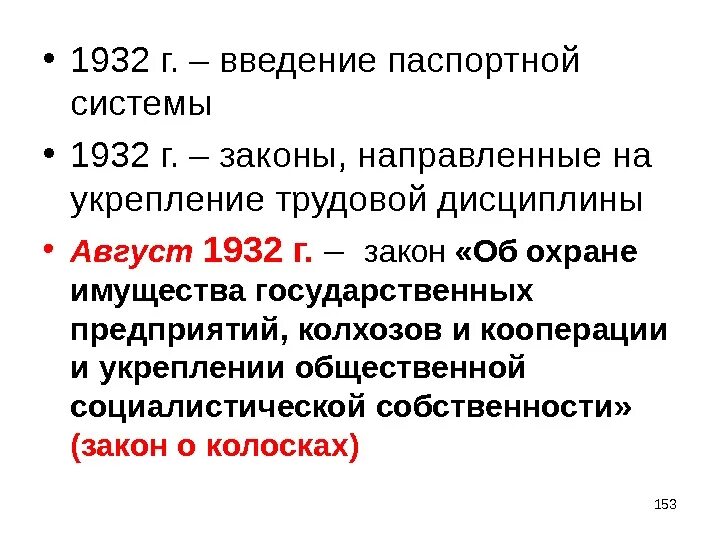 В каком году была введена паспортная система