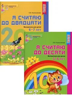 Я считаю до 20