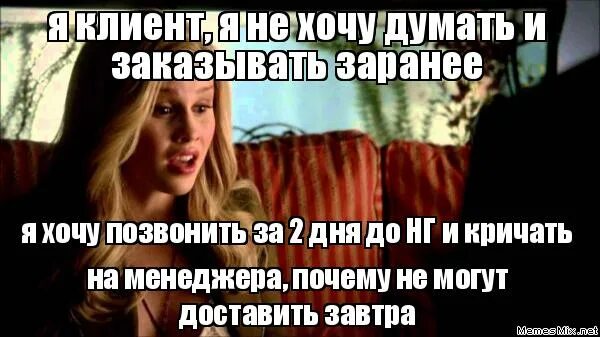 надо думать о хорошем. думать только о хорошем. всё время думаю о тебе. закажи заранее. почему не хочется думать.