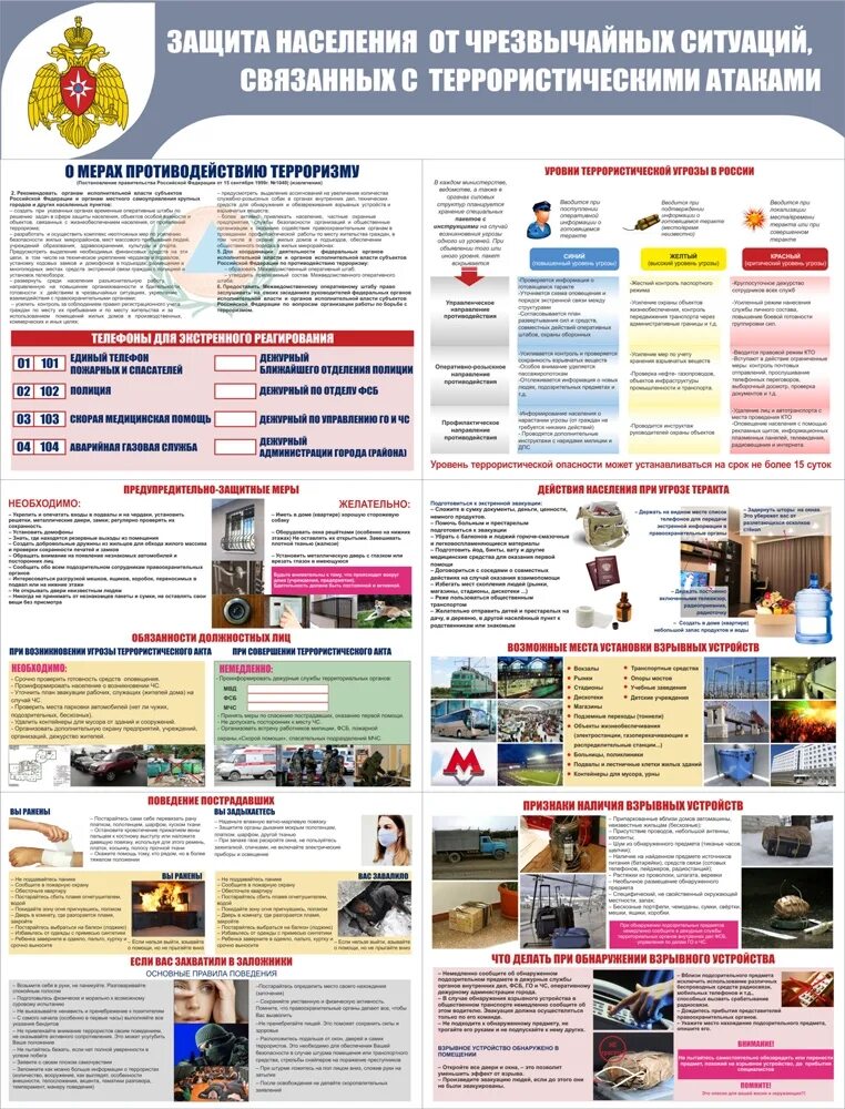 Защита населения от террористического акта. Защита от терроризма. Стенд Чрезвычайные ситуации. Защита населения от террористических актов. Информационный стенд по защите населения.