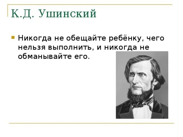 Ушинский цитаты. Ушинский высказывания.