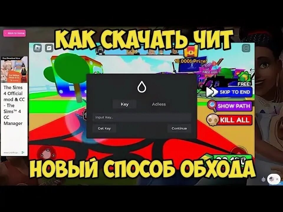 Читы в роблокс приложение. Читы в роблокс приложение