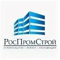 Роспромстрой