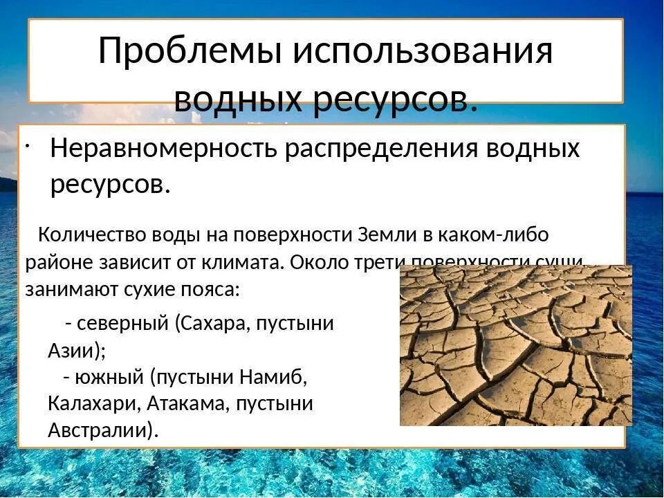 Водные проблемы россии. Проблемы использования водных ресурсов. Пути решения проблем водных ресурсов. Проблемы связанные с водными ресурсами. Проблемы использования природных ресурсов водных.