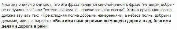 Добром вымощена дорога в ад. Что означает выражение благими намерениями вымощена дорога в ад. Благими делами вымощена дорога в ад. Благими намерениями устлана дорога в. Благими намерениями вымощена дорога в ад картинки.