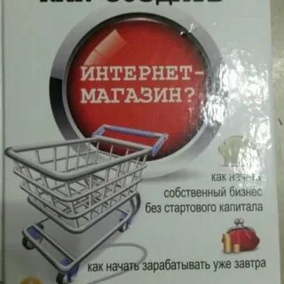 Сделать интернет магазин книг