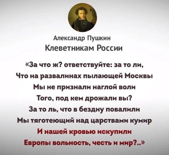 Клеветникам россии читать полностью. Клеветникам России Пушкин. Пушкин 1831 клеветникам России. Клеветникам России Пушкин текст.