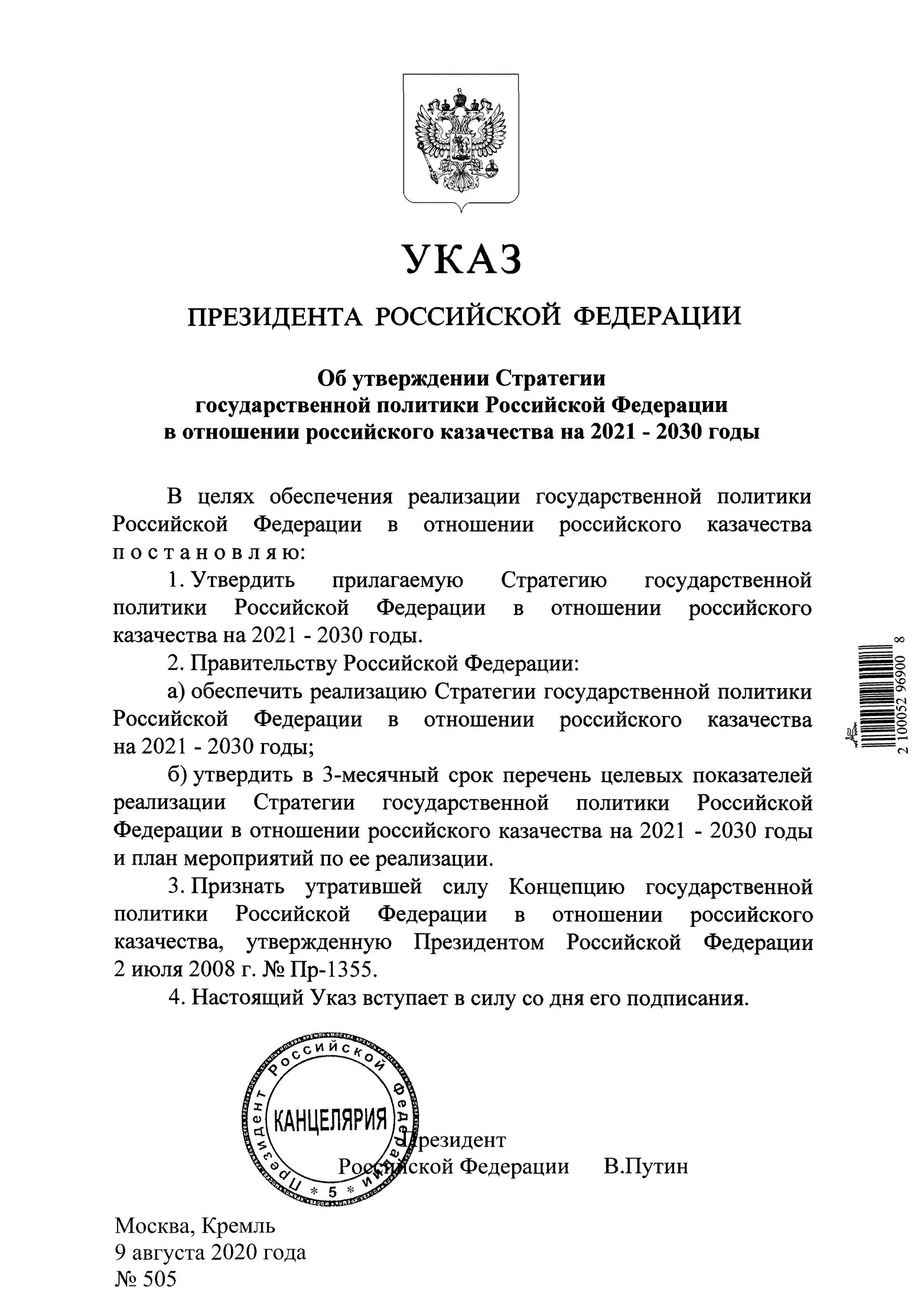 Указ президента от 31.03 2024