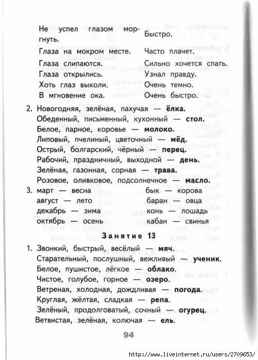 Глаза на мокром месте предложение
