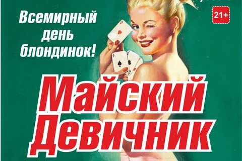 День блондинок картинка