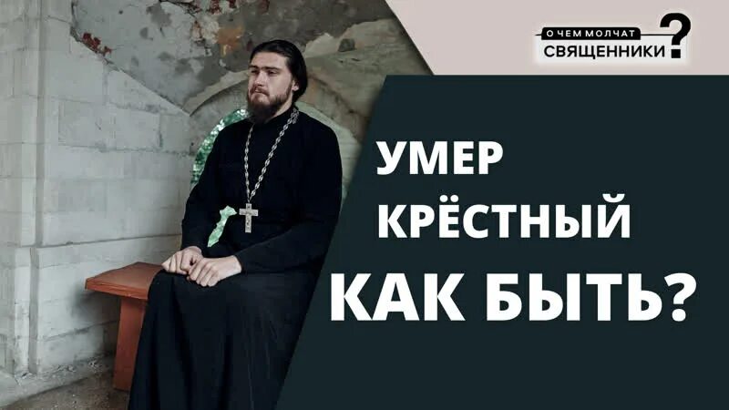 Сон умерший крестный. Сон умерший крестный. Иосиф погребение христа. Живой человек приснился покойником. Великая пятница страстной седмицы.