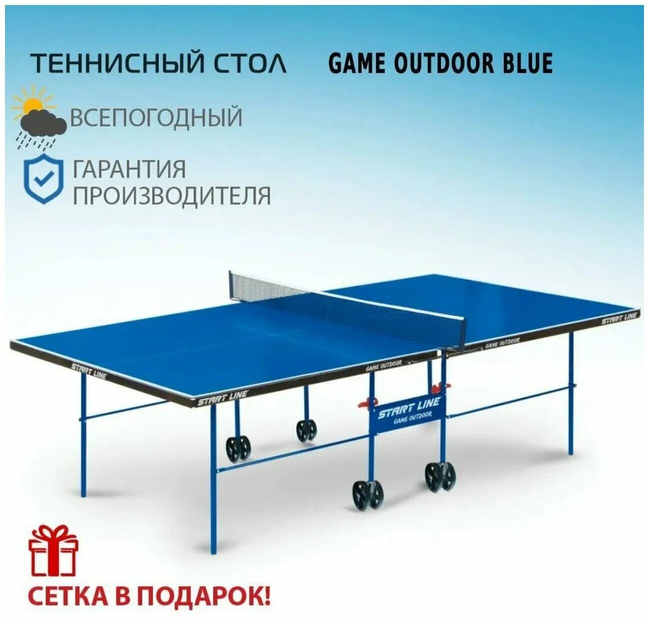 Стол start line game indoor. Теннисный стол start line club pro. теннисный стол start line olympic. теннисный стол start line olympic blue. теннисный стол start line для помещения club-pro за 19599.