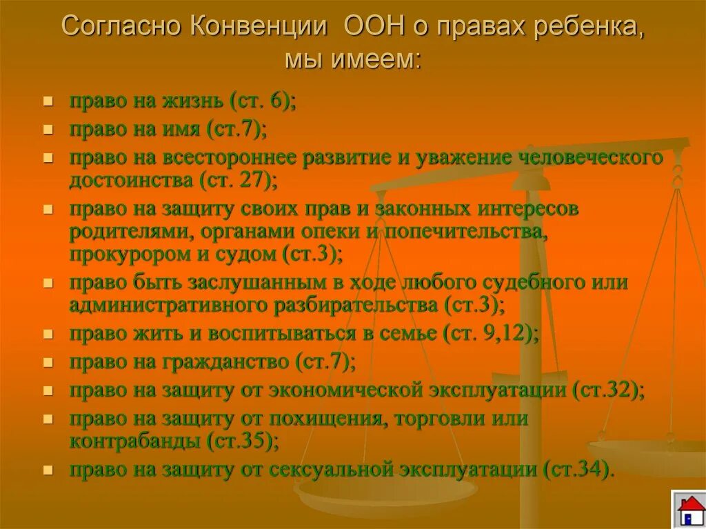 Согласно конвенции о правах ребенка. Согласно конвенции ООН «О правах ребенка» 1989 г.. Согласно конвенции основным