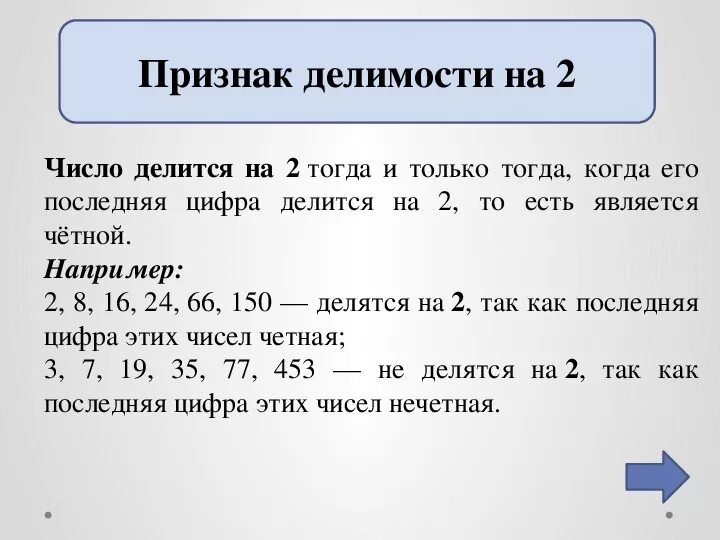 На какие цифры делится 10. Признаки делимости на 2. Признаки делимости по последним цифрам. Признаки делимости на 2 примеры. Признаки деления чисел.