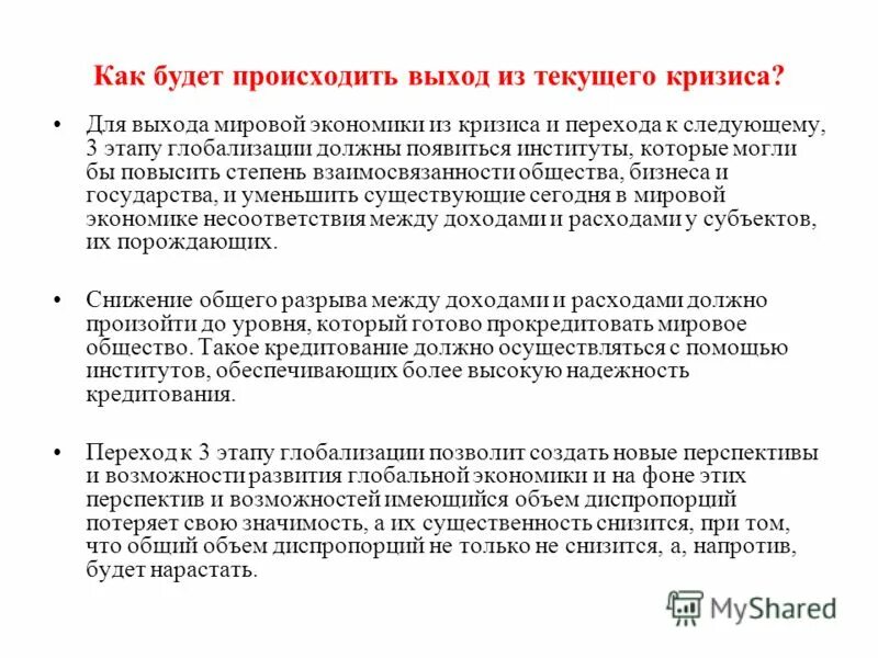 Этапы процесса глобализации. Этапы экономической глобализации. Глобализация таблица. Основные этапы глобализации мировой экономики. Назовите основные этапы глобализации.