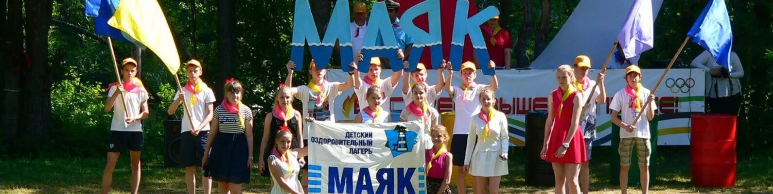 Лагерь путевки 2025. Дол маяк ленинградская область. оздоровительный лагерь маяк брянск.