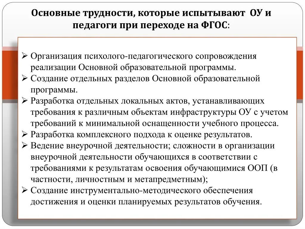 Возникает сложностей в процессе. Проблемы которые могут возникнуть в педагогической деятельности. Трудности в осуществлении педагогического процесса. Трудности в организации учебного процесса. Трудности и проблемы в деятельности воспитателя.