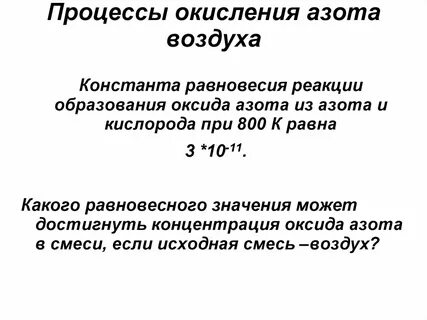 Окисление азота 2 кислородом
