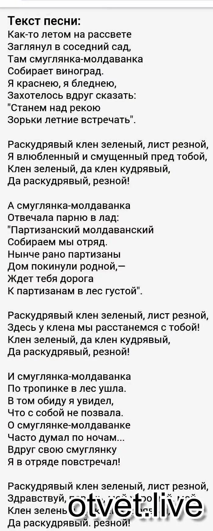 Старый клен стучит текст. Смуглянка текст. Смуглянка песня текст. Песня Смуглянка текст песни. Смуглянка Молдаванка текст.