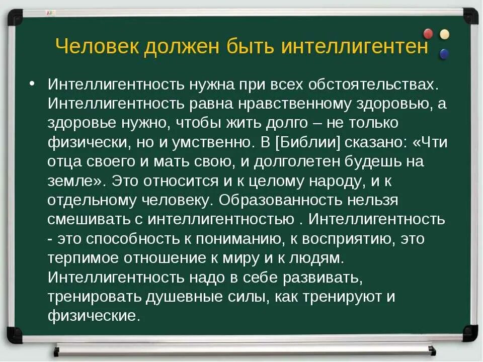 Сообщение на тему интеллигентность. Интеллигентность человека. Черты интеллигентного человека. Образованность и интеллигентность. 1 человек бесспорно должен быть интеллигентен