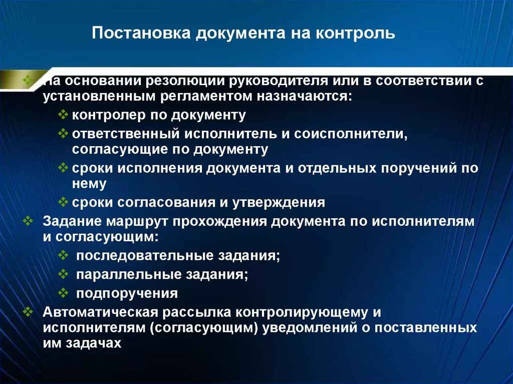 Контроль документов тест. Постановка документа на контроль. Этапы постановки документов на контроль. Постановка документа на контроль алгоритм. Постановка документа на контроль в СЭД.