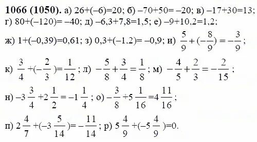 Математика 6 класс Виленкин номер 1066. Математика 6 класс 2 часть номер 1066.