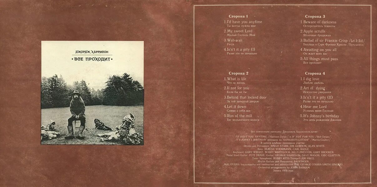 Things must. George Harrison all things must Pass альбом. Джордж Харрисон 1970. George Harrison all things must Pass 1970. George Harrison all things must Pass обложка.