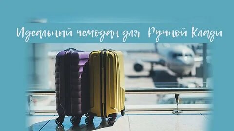 Что такое багаж