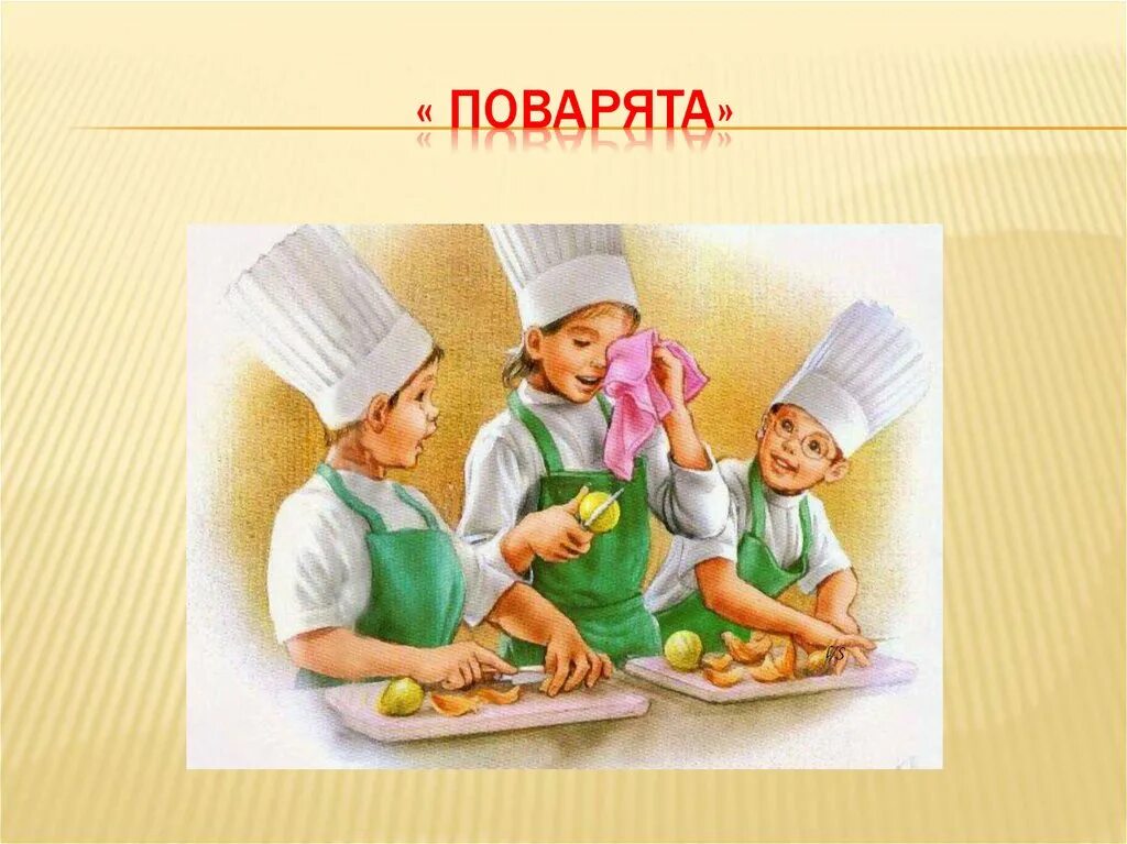 дети поварята. мы ребята поварята. малыш помощник. ребята поварята. с днем повара.