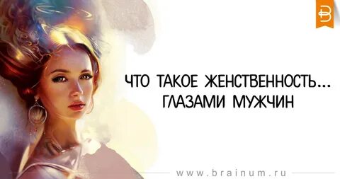 Женщины глазами мужчин психология