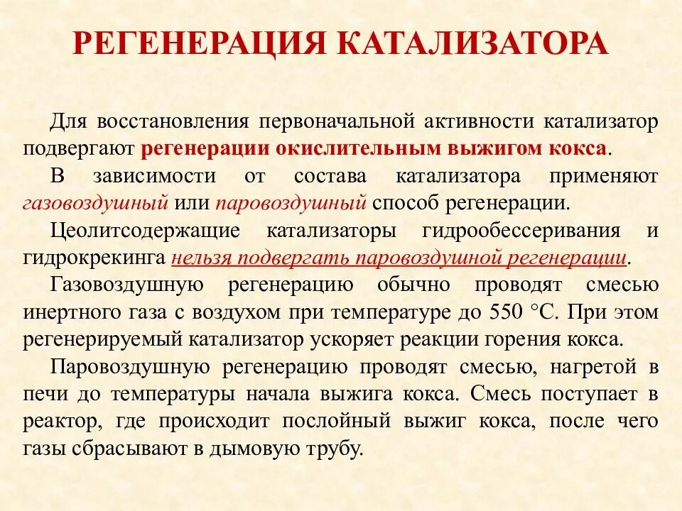 Присутствие катализатора. Катализаторы и каталитические системы. Твердые катализаторы. Активация катализатора это. Активация катализатора это.