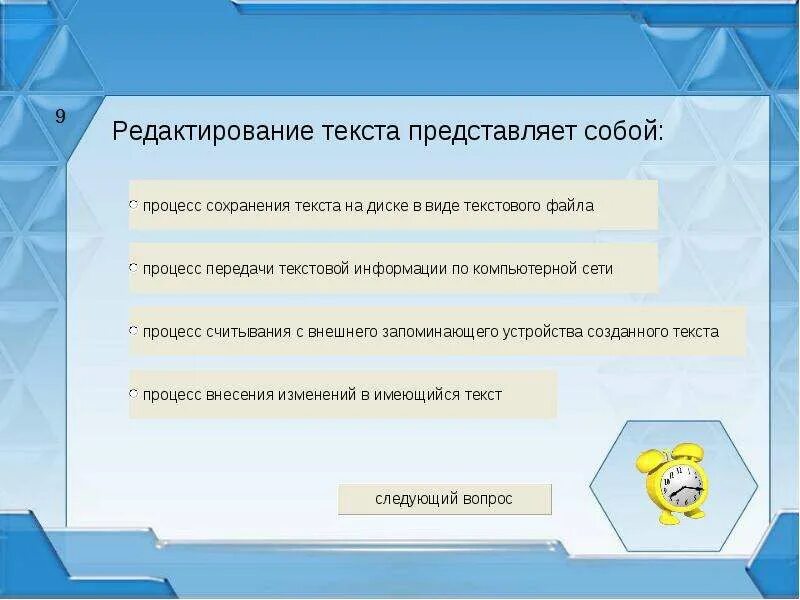 Тест по теме текстовый процессор. Редактирование представляет собой. Редактор текста представляет собой. Редактирование текста представляет собой процесс. Редактирование текста представляет собой процесс внесения изменений.