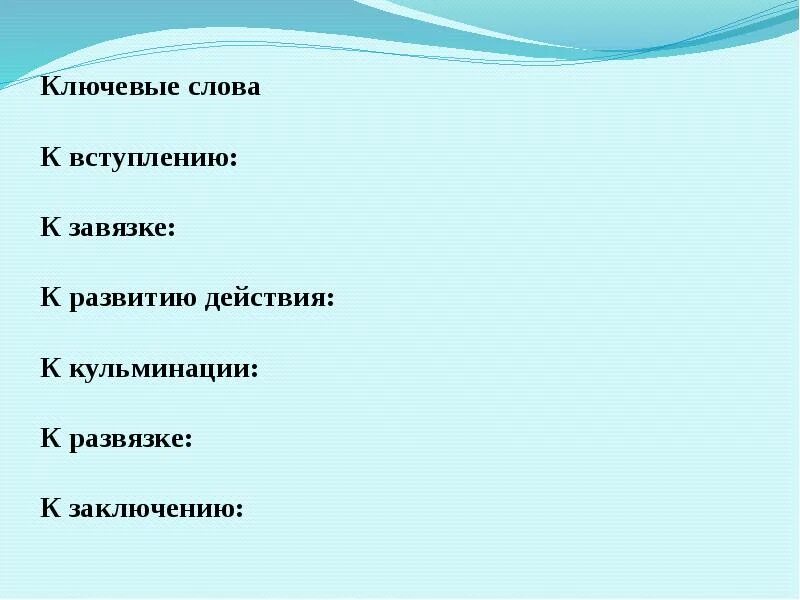 Развитие действия в чудесном докторе. Завязка кульминация развязка. Чудесный доктор завязка кульминация развязка. Вступление завязка кульминация развязка заключение. Текст вступление завязка кульминация развязка заключение.