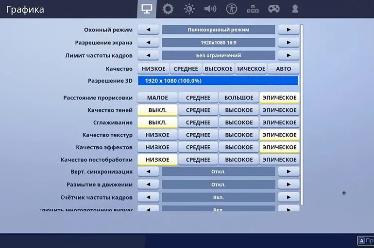 Оптимизация fortnite. Как включить счетчик фпс в фортнайт. настройки графики для фортнайта. настройки графики fortnite. лучшие настройки графики для фортнайт.