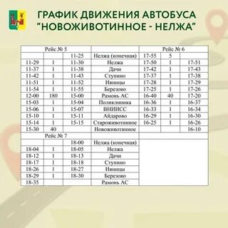 Расписание 334 ступино
