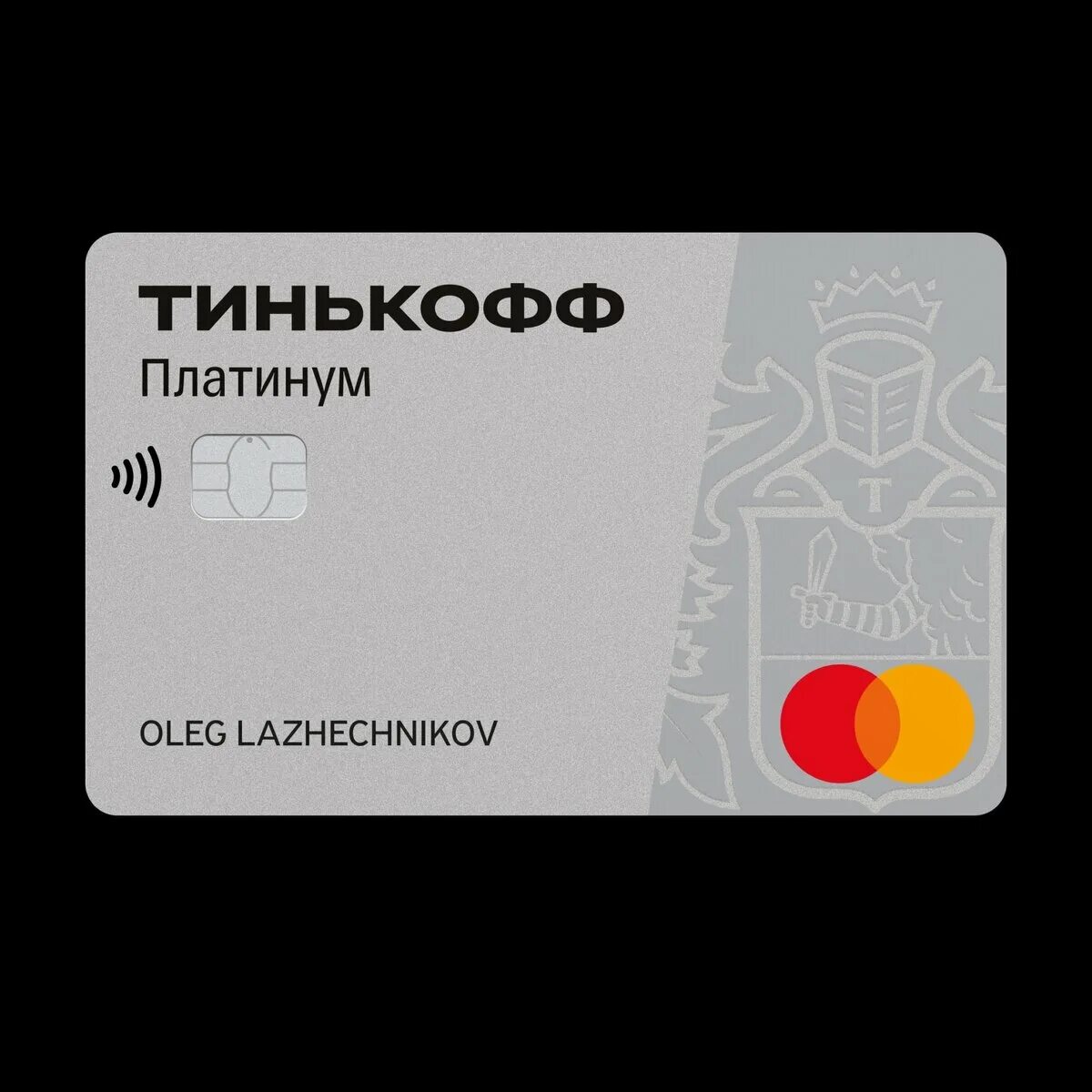 Карта тинькофф платинум мир. Тинькофф платинум мир. Карта тинькофф платинум условия. Карта т банка платинум кредитная условия 2025. Карта т банка платинум кредитная условия 2025.