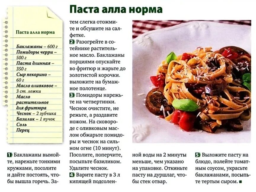 Паста норма. Паста норма