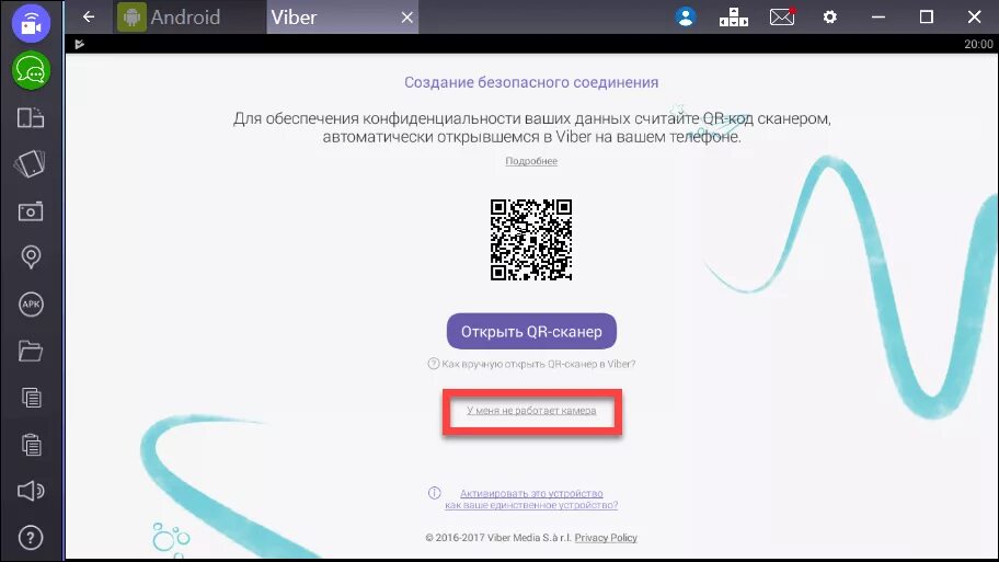 Viber для компьютера. Вайбер код. Вайбер QR код на компьютере. Куар код на группу в вайбере. Nxcloud пришел код на вайбер