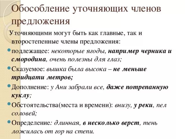 Уточняющие подлежащие примеры. Предложения с уточняющими обособленными членами. Уточнение и пояснение