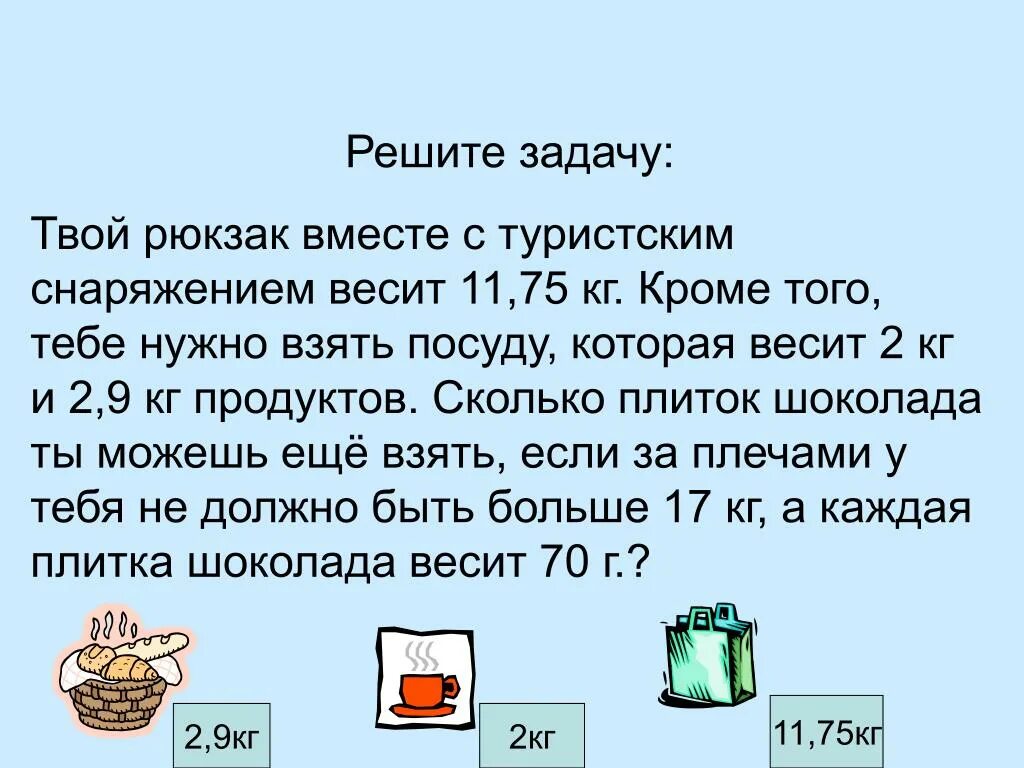 5 упаковок пряников и 3 торта вместе. Математические задачи про торты. Беру твою задачу. Задачу то я решил. Сколько весит Таня.