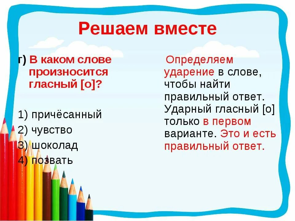 Слова с произносимой гласной. Гласный произносится с. Гласный о произносится в словах. В каком слове все произносится гласный "о". В каком слове произносится звук а.