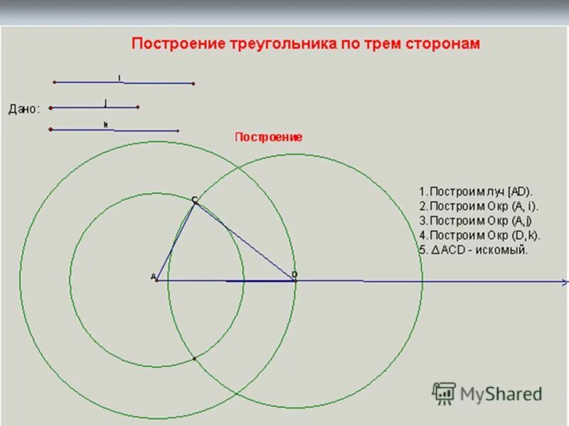 Построить треугольник по элементам