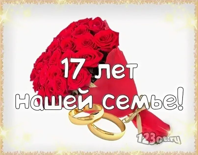 Открытка с 11 свадьбы. 32 Годовщина свадьбы. 32 Года совместной жизни поздравления. С годовщиной свадьбы 32 года. Поздравления с 32 летием совместной жизни.