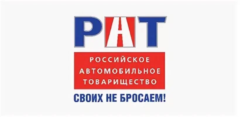 Российское автомобильное товарищество. Российское автомобильное товарищество. Карта рат. Рат российское автомобильное товарищество. Российское автомобильное товарищество.