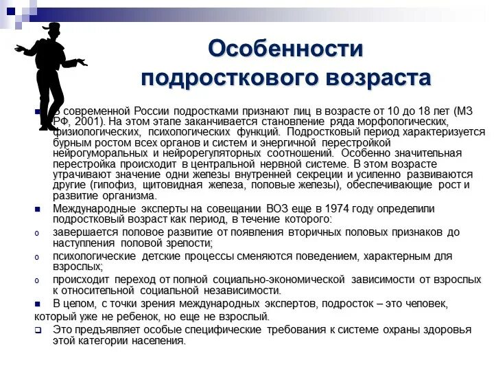 Подростковому возрасту характерно. Особенности подросткового возраста. Особенности развития подросткового возраста кратко. Характеристика подросткового возраста. Признаки подросткового возраста.